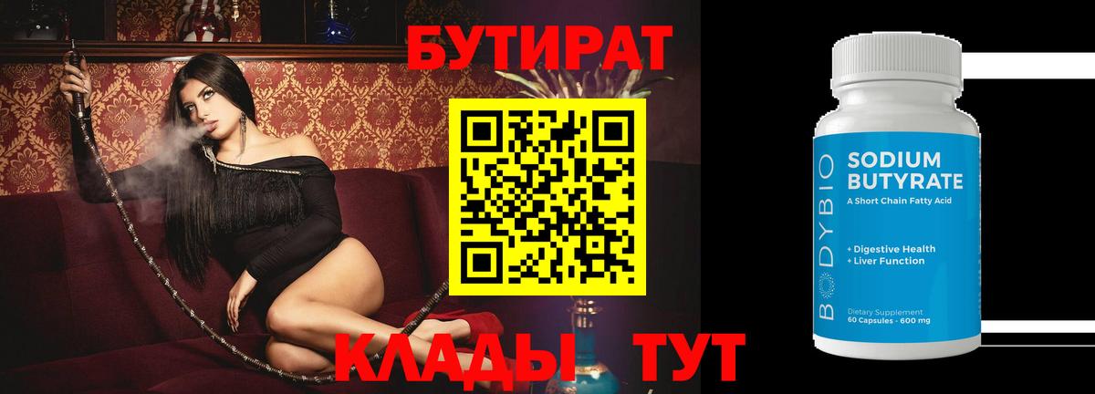 Кострома  БУТИРАТ оксана  Бутират  Вход с VPN 