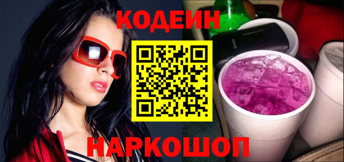купить наркотики сайты  Кодеиновый сироп Lean Purple Drank  Вход с VPN  Кодеин Purple Drank  Кострома 