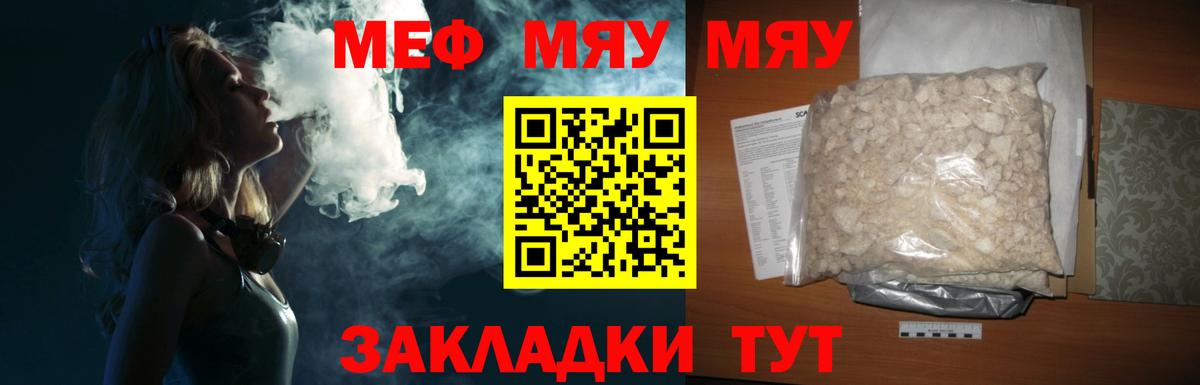 Меф мяу мяу кристаллы Кострома
