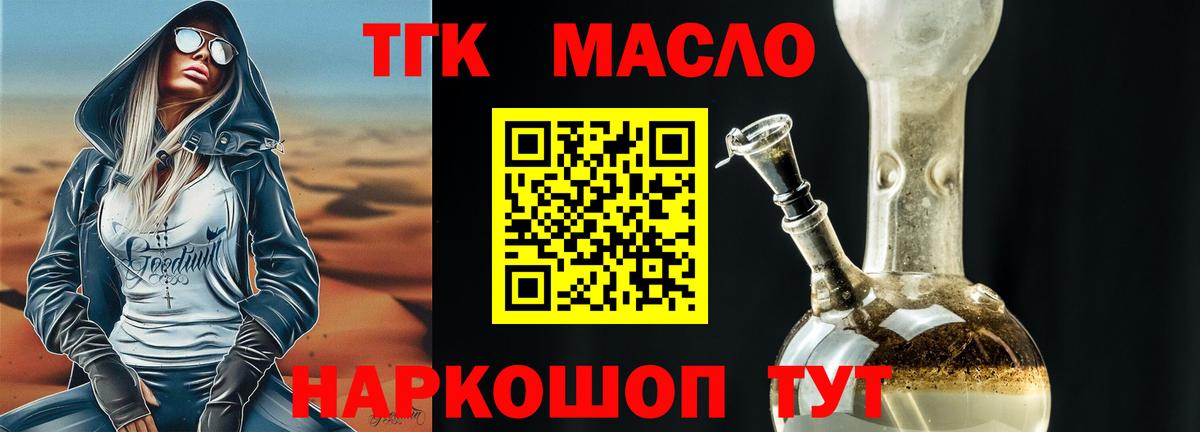 ТГК Wax  ТГК THC oil  Вход с VPN  Кострома 